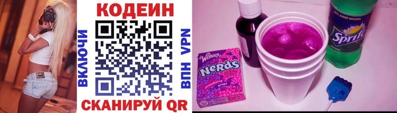Купить где  Спасск-Рязанский  Кодеин напиток Lean (лин) 